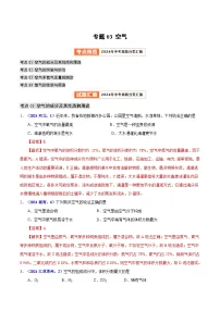 专题03 空气（教师卷+学生卷）- 2024年中考化学真题分类汇编（全国通用）