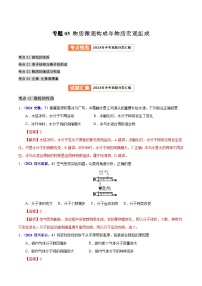 专题05 物质微观构成与物质宏观组成（教师卷+学生卷）-  2024年中考化学真题分类汇编（全国通用）