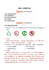 专题06 自然界中的水（教师卷+学生卷）- 2024年中考化学真题分类汇编（全国通用）