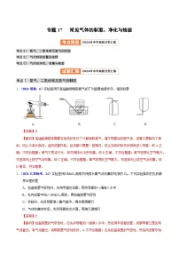 专题17 常见气体的制取、净化与检验（教师卷+学生卷）- 2024年中考化学真题分类汇编（全国通用）