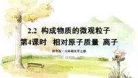 初中2.2 构成物质的微观粒子课文内容ppt课件