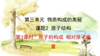 人教版（2024）九年级上册课题2 原子结构背景图ppt课件