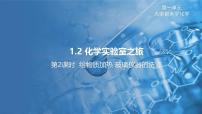 科粤版（2024）九年级上册1.2 化学实验室之旅教课ppt课件