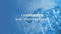 科粤版（2024）九年级上册1.2 化学实验室之旅教课ppt课件