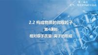 初中化学科粤版（2024）九年级上册2.2 构成物质的微观粒子示范课ppt课件