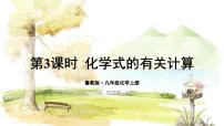 初中化学科粤版（2024）九年级上册4.1 化学式课堂教学ppt课件