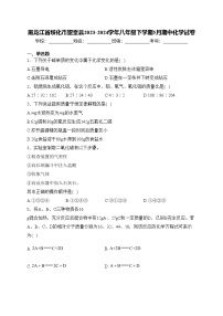 黑龙江省绥化市望奎县2023-2024学年八年级下学期5月期中化学试卷(含答案)