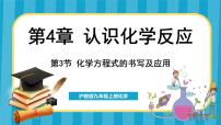 化学九年级上册第3节 化学方程式的书写与应用教学课件ppt
