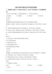 [化学]2024年四川省内江市中考真题化学真题(原题版+解析版)