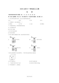 [化学][三模]2020北京十一学校初三三模化学试卷及答案