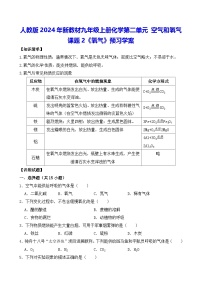 人教版（2024）九年级上册第二单元 空气和氧气课题2 氧气精练