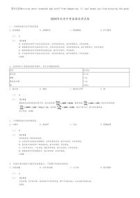 [化学]2024年北京中考真题化学试卷(原题版+解析版)