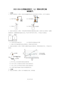 [化学]2022～2024北京重点校初三上学期期末化学真题分类汇编：制取氧气