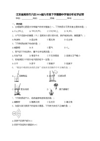 江苏省南京市八区2024届九年级下学期期中学情分析化学试卷(含答案)