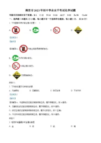 [化学]2023年江苏省南京市中考真题化学试卷(原题版+解析版)