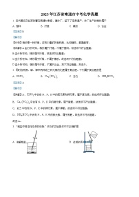 [化学]2023年江苏省南通市中考真题化学试卷(原题版+解析版)