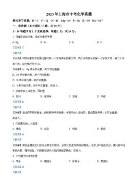 [化学]2023年上海市中考真题化学试卷(原题版+解析版)