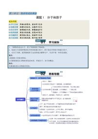 人教版（2024）第三单元 物质构成的奥秘课题1 分子和原子练习题