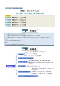 初中化学人教版（2024）九年级上册（2024）课题2 原子结构当堂检测题