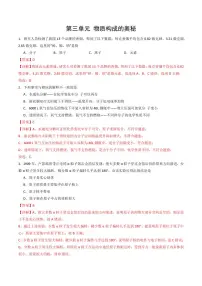 初中化学人教版（2024）九年级上册（2024）第三单元 物质构成的奥秘同步训练题
