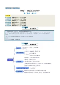 初中人教版（2024）课题3 物质组成的表示综合训练题