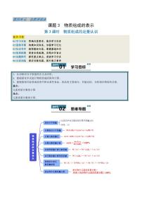 初中化学人教版（2024）九年级上册（2024）课题3 物质组成的表示测试题