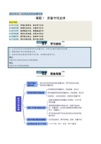 化学九年级上册（2024）课题1 质量守恒定律精练