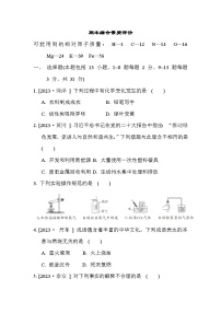 人教版化学初三上册 期末综合素质评价试卷