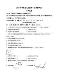 2024年江苏省泰州市泰兴市中考一模化学试卷（含答案解析）