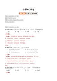 专题05 溶液（第02期）（含答案） 2024年中考化学真题分类汇编（全国通用）第02期