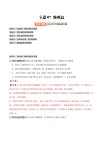 专题07 酸碱盐（第02期）（含答案） 2024年中考化学真题分类汇编（全国通用）第02期