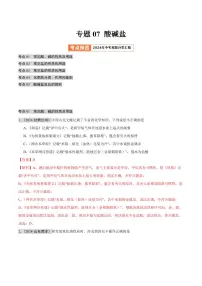 专题07 酸碱盐（第02期）（含答案） 2024年中考化学真题分类汇编（全国通用）第02期