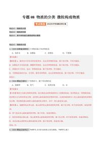 专题08 物质的分类 微粒构成物质（第02期）（含答案） 2024年中考化学真题分类汇编（全国通用）第02期