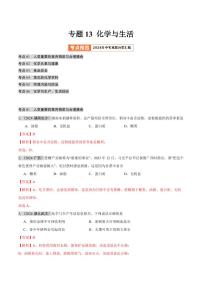 专题13 化学与生活（第02期）（含答案） 2024年中考化学真题分类汇编（全国通用）第02期