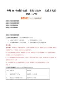 专题15 物质的检验、鉴别与除杂  实验方案的设计与评价（第02期）（含答案） 2024年中考化学真题分类汇编（全国通用）第02期