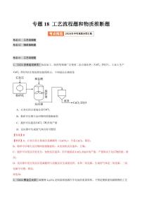 专题18 工艺流程题和物质推断题（第02期）（含答案） 2024年中考化学真题分类汇编（全国通用）第02期