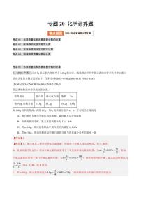 专题20 化学计算题（第02期）（含答案） 2024年中考化学真题分类汇编（全国通用）第02期