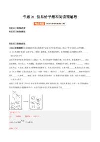 专题21 信息给予题和阅读理解题（第02期）（含答案） 2024年中考化学真题分类汇编（全国通用）第02期