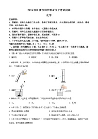 2024年湖南省长沙市中考化学真题（2份打包，原卷版+解析版）