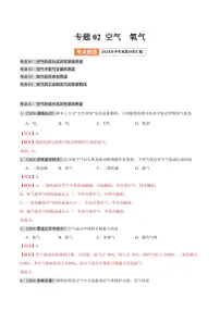 专题02 空气 氧气（第02期）（含答案） 2024年中考化学真题分类汇编（全国通用）第02期