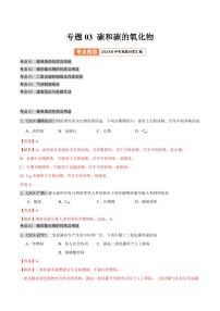 专题03 碳和碳的氧化物（第02期）（含答案） 2024年中考化学真题分类汇编（全国通用）第02期