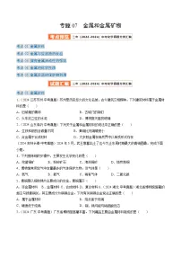 三年（2022-2024）中考化学真题分类汇编（全国通用）专题07 金属和金属矿物（原卷版）