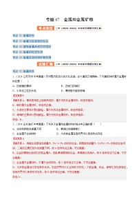 三年（2022-2024）中考化学真题分类汇编（全国通用）专题07 金属和金属矿物（解析版）