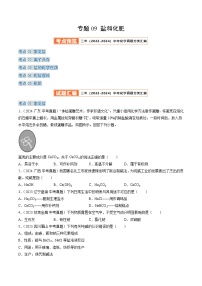 三年（2022-2024）中考化学真题分类汇编（全国通用）专题09 盐和化肥（原卷版）