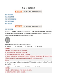 三年（2022-2024）中考化学真题分类汇编（全国通用）专题09 盐和化肥（解析版）