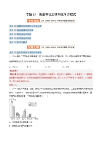 三年（2022-2024）中考化学真题分类汇编（全国通用）专题13 质量守恒定律和化学方程式（解析版）