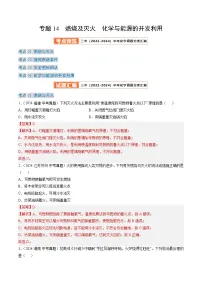 三年（2022-2024）中考化学真题分类汇编（全国通用）专题14 燃烧及灭火 化学与能源的开发利用（解析版）