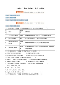 三年（2022-2024）中考化学真题分类汇编（全国通用）专题17 物质的检验、鉴别与除杂（原卷版）