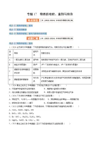 三年（2022-2024）中考化学真题分类汇编（全国通用）专题17 物质的检验、鉴别与除杂（原卷版）