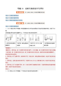 三年（2022-2024）中考化学真题分类汇编（全国通用）专题18 实验方案的设计与评价（解析版）